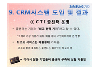 [경영정보] 삼성카드의 CRM도입과 성공-19