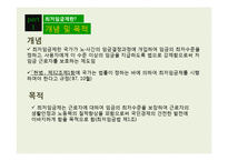 [노사관계론] 최저임금의 영향률과 미만율 추이-3