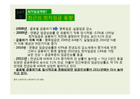 [노사관계론] 최저임금의 영향률과 미만율 추이-8