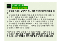 [노사관계론] 최저임금의 영향률과 미만율 추이-15