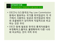 [노사관계론] 최저임금의 영향률과 미만율 추이-18