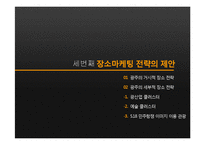 [도시 장소마케팅] 광주 광역시 장소마케팅 전략 분석-13