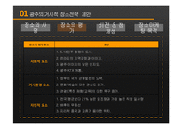 [도시 장소마케팅] 광주 광역시 장소마케팅 전략 분석-16