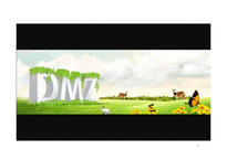 [마케팅, 브랜드전략] DMZ의 새로운 도약-4