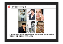 [마케팅관리] 이지함 남자 화장품 마케팅-6