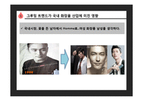 [마케팅관리] 이지함 남자 화장품 마케팅-7