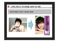 [마케팅관리] 이지함 남자 화장품 마케팅-8