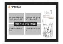 [마케팅관리] 이지함 남자 화장품 마케팅-11