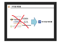 [마케팅관리] 이지함 남자 화장품 마케팅-14
