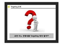 [마케팅관리] 이지함 남자 화장품 마케팅-16
