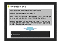 [마케팅관리] 이지함 남자 화장품 마케팅-18