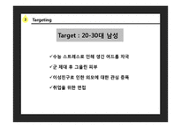 [마케팅관리] 이지함 남자 화장품 마케팅-19