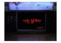 [마케팅관리] 이지함 남자 화장품 마케팅-20