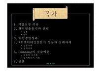 [글로벌경영] SM엔터테인먼트의 해외직접투자-2