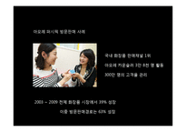 [마케팅] 다이렉트 마케팅-3