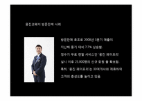 [마케팅] 다이렉트 마케팅-5