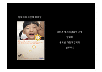 [마케팅] 다이렉트 마케팅-8