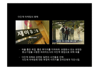 [마케팅] 다이렉트 마케팅-10