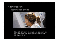 [마케팅] 다이렉트 마케팅-19