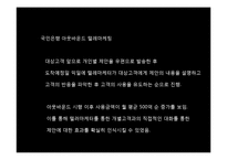 [마케팅] 다이렉트 마케팅-20