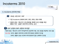 [국제물류] 인코텀즈 Incoterms2010-6