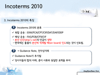 [국제물류] 인코텀즈 Incoterms2010-7