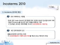 [국제물류] 인코텀즈 Incoterms2010-8