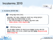 [국제물류] 인코텀즈 Incoterms2010-9