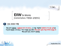 [국제물류] 인코텀즈 Incoterms2010-11