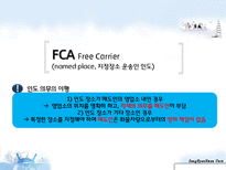 [국제물류] 인코텀즈 Incoterms2010-15