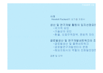 [국제경영] 생산 및 연구개발 활동의 세계적인 배치와 조정-2