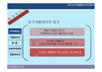 [국제경영] 생산 및 연구개발 활동의 세계적인 배치와 조정-19