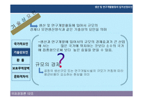 [국제경영] 생산 및 연구개발 활동의 세계적인 배치와 조정-20
