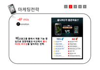 [마케팅전략] 삼성 스마트폰 옴니아2 서비스 사례-17