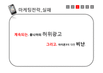 [마케팅전략] 삼성 스마트폰 옴니아2 서비스 사례-20