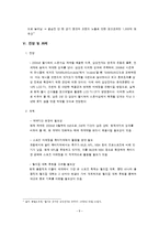 [스포츠마케팅 성공사례] 삼성과 첼시의 스폰서십-10