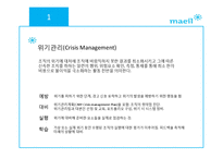 매일유업의 위기관리전략-3