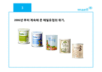 매일유업의 위기관리전략-8