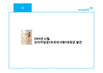 매일유업의 위기관리전략-14