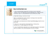 매일유업의 위기관리전략-16