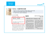 매일유업의 위기관리전략-18