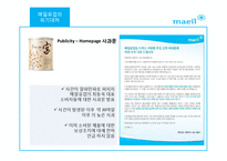 매일유업의 위기관리전략-19