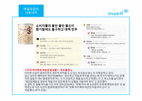 매일유업의 위기관리전략-20