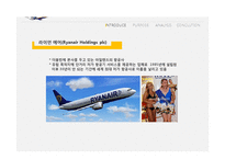 [서비스마케팅] 라이언에어 사례분석-4