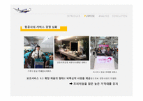 [서비스마케팅] 라이언에어 사례분석-6