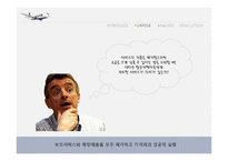 [서비스마케팅] 라이언에어 사례분석-7