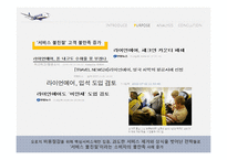 [서비스마케팅] 라이언에어 사례분석-8
