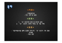 [인적자원관리] 우리나라기업의 `善, 선` 인프라 구축 방향-2