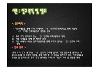 [인적자원관리] 우리나라기업의 `善, 선` 인프라 구축 방향-4