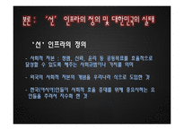 [인적자원관리] 우리나라기업의 `善, 선` 인프라 구축 방향-5